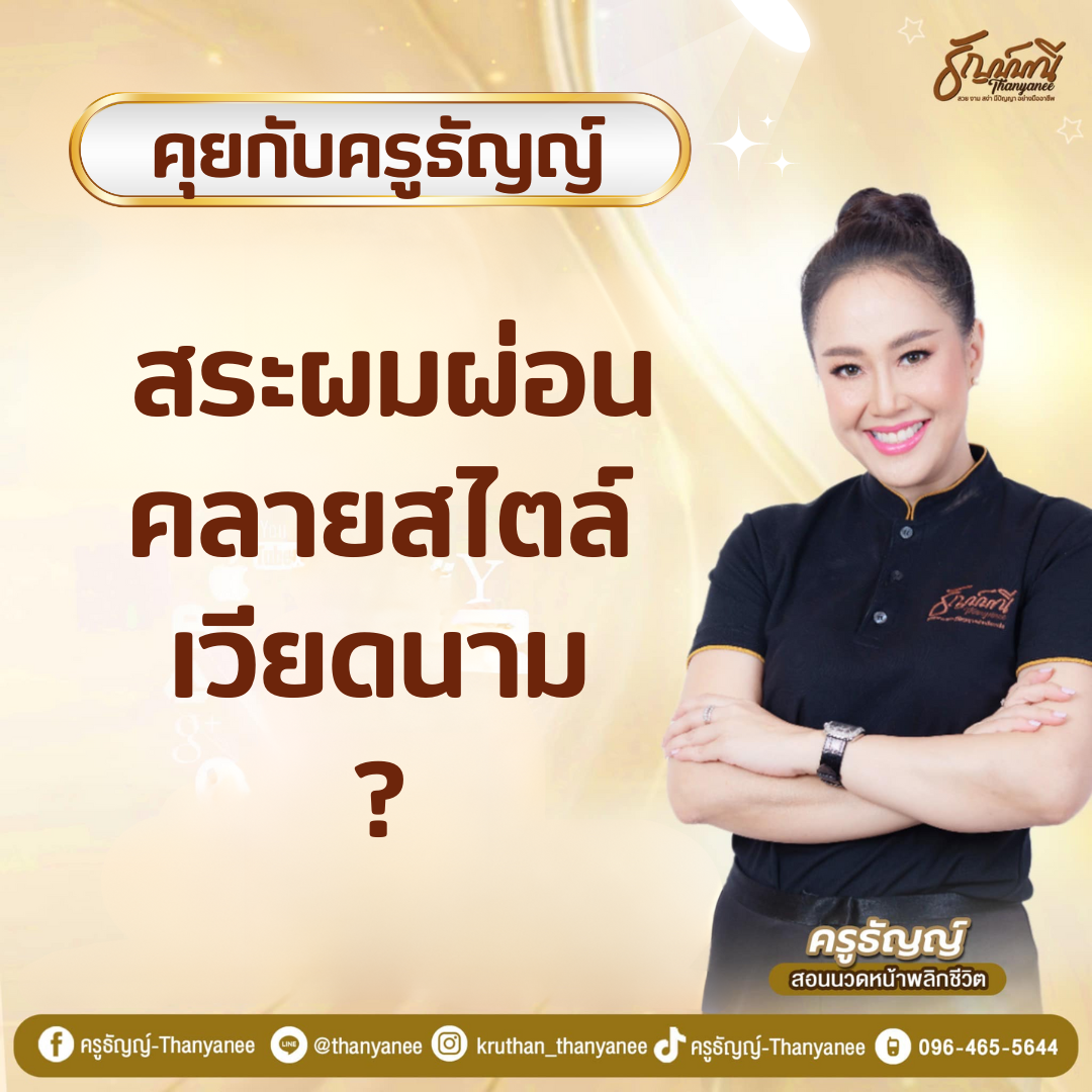  สระผมผ่อนคลายสไตล์เวียดนาม 