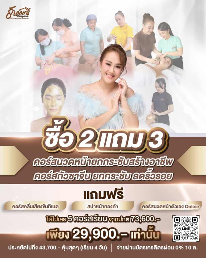 คอร์สนวดหน้า-โปรโมชั่น1-819x1024