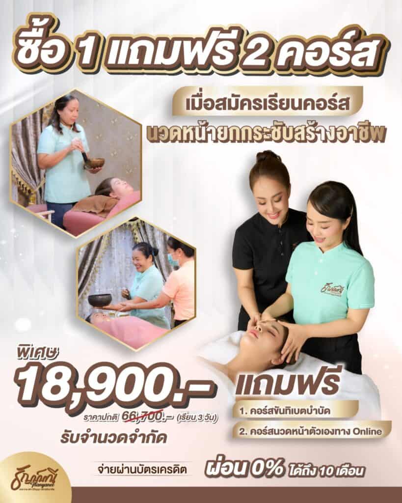 คอร์สนวดหน้า-โปรโมชั่น2-819x1024